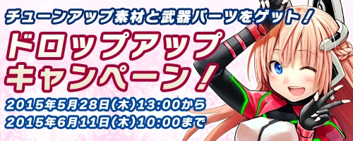 画像ギャラリー No.001のサムネイル画像 / 「コズミックブレイク」アリーナでレアチューン素材などが手に入るキャンペーンを実施