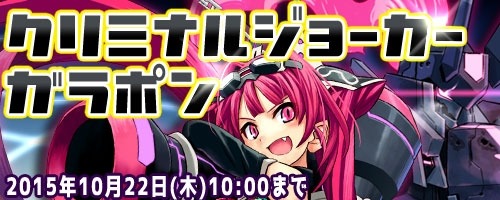 画像ギャラリー No.001のサムネイル画像 / 「コズミックブレイク」新AXIS「ダークレヴナント」がガラポンに登場