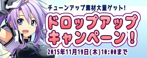 画像ギャラリー No.001のサムネイル画像 / 「コズミックブレイク」チューンアップ素材が手に入るイベントを11月5日に実施