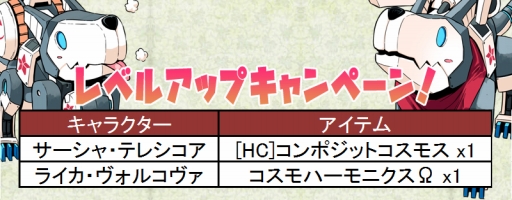 画像ギャラリー No.004のサムネイル画像 / 「コズミックブレイク」，新キャラ「サーシャ・テレシコア」などが登場するガラポンを本日実装