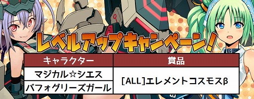 コズミックブレイク」，アイドルになったシエスや女の子になったバフォ