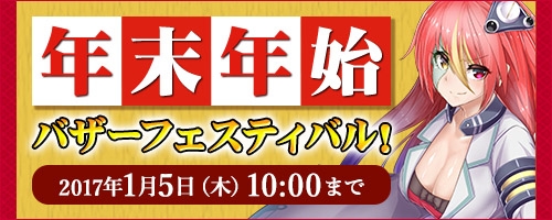 画像ギャラリー No.001のサムネイル画像 / 「コズミックブレイク」年末年始バザーフェスティバルが明日スタート