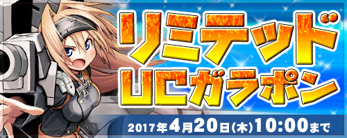 画像ギャラリー No.001のサムネイル画像 / 「コズミックブレイク」にハンナなど人気のキャラやロボを入手できるリミテッドUCガガラポンが登場