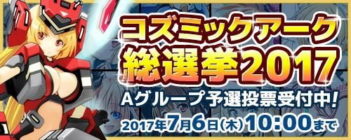 ���������꡼ No.003�Υ���ͥ������ / �֥����ߥå��֥쥤���׿͵�1�̤���륳���ߥå�������������2017�򳫺�