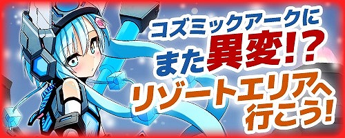 画像ギャラリー No.001のサムネイル画像 / 「コズミックブレイク」ミナリ&アスフィからアイテムを入手。7月13日から実施