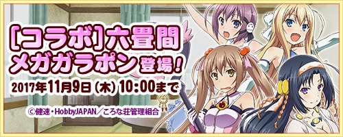 画像ギャラリー No.002のサムネイル画像 / 「コズミックブレイク」,TVアニメ「六畳間の侵略者!?」とのコラボイベントが復刻