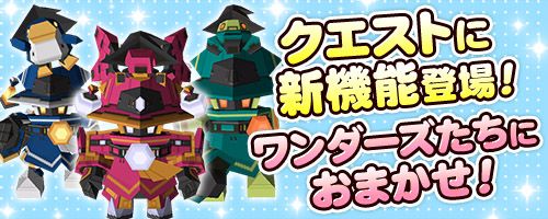 画像ギャラリー No.001のサムネイル画像 / 「コズミックブレイク」に新機能「ワンダークラフト」が11月9日に実装