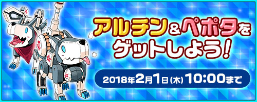 画像ギャラリー No.001のサムネイル画像 / 「コズミックブレイク」で犬型ロボを入手できるキャンペーンが明日開催