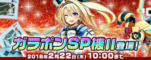 画像ギャラリー No.001のサムネイル画像 / 「コズミックブレイク」に人気キャラの新武装「ガラポンSP機II」が登場