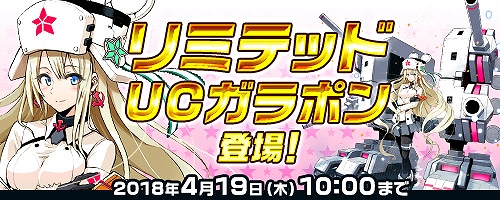 画像ギャラリー No.001のサムネイル画像 / 「コズミックブレイク」,期間限定の「リミテッドUCガラポン」が登場