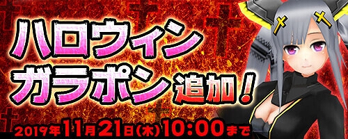画像ギャラリー No.001のサムネイル画像 / 「コズミックブレイク」,新衣装のアムリムが登場する「ハロウィンガラポン」などハロウィンイベント&キャンペーンが開催
