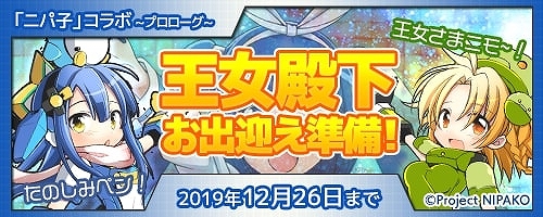 画像ギャラリー No.002のサムネイル画像 / 「コズミックブレイク」,11周年記念で「ニパ子」とのコラボを実施。コラボキャンペーン&イベントが開催
