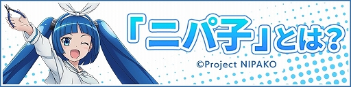 画像ギャラリー No.006のサムネイル画像 / 「コズミックブレイク」,11周年記念で「ニパ子」とのコラボを実施。コラボキャンペーン&イベントが開催
