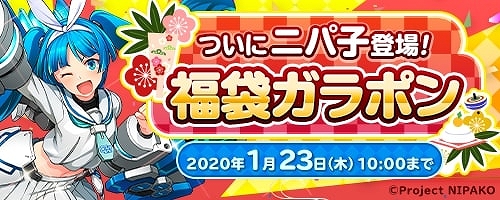 画像ギャラリー No.005のサムネイル画像 / 「コズミックブレイク」で「ニパ子」コラボの第2部がスタート。特別ミッションが登場