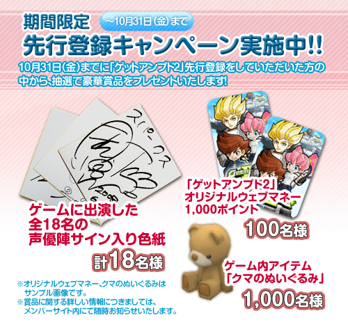 画像ギャラリー No.004のサムネイル画像 / 「ゲットアンプド2」，先行登録で豪華景品が当たるキャンペーン