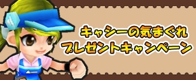 画像ギャラリー No.002のサムネイル画像 / 「ゲットアンプド2」12月25日から年末年始豪華2大プレゼントキャンペーンを実施