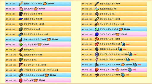 画像ギャラリー No.003のサムネイル画像 / 「ゲットアンプド2」に鉄扇状のアクセサリが登場。夏休みキャンペーン実施も