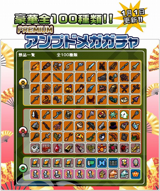 画像ギャラリー No.002のサムネイル画像 / 「ゲットアンプド2」新アクセサリ登場。お正月限定福袋の中身も公開に