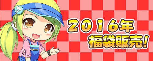 画像ギャラリー No.003のサムネイル画像 / 「ゲットアンプド2」新アクセサリ登場。お正月限定福袋の中身も公開に