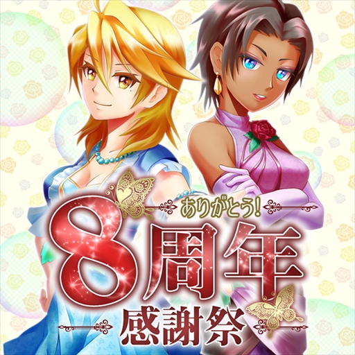 画像ギャラリー No.001のサムネイル画像 / 「ゲットアンプド2」，サービス開始8周年を記念した9つのキャンペーンを開催