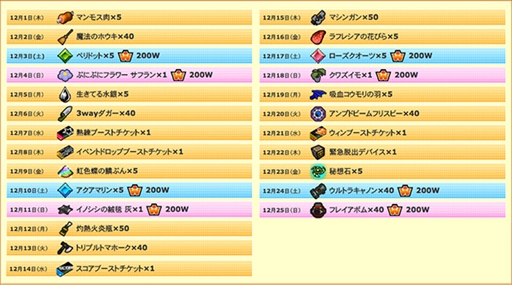 画像ギャラリー No.003のサムネイル画像 / 「ゲットアンプド2」，新アクセサリ鱗翅弓「蝶華」が登場。クリスマスログインキャンペーンも