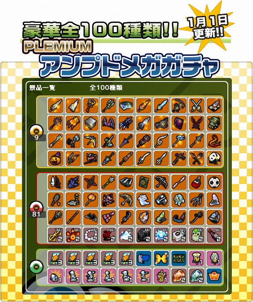 画像ギャラリー No.001のサムネイル画像 / 「ゲットアンプド2」，新アクセサリやお正月恒例「福袋」の情報が一挙公開