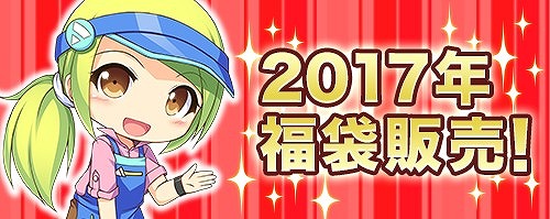 画像ギャラリー No.004のサムネイル画像 / 「ゲットアンプド2」，新アクセサリやお正月恒例「福袋」の情報が一挙公開