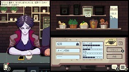 画像ギャラリー No.012のサムネイル画像 / 男色ディーノのゲイムヒヒョー ゼロ:第567回「いろいろな人生を感じさせてくれる『コーヒートーク』」