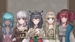 画像ギャラリー No.009のサムネイル画像 / 男色ディーノのゲイムヒヒョー ゼロ:第671回「マイペースに楽しめる『百年王国』」