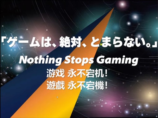 画像ギャラリー No.004のサムネイル画像 / 男色ディーノのゲイムヒヒョー ゼロ:第673回「東京ゲイムショウへの期待」