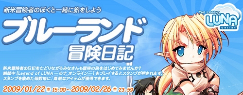 画像ギャラリー No.002のサムネイル画像 / 「Legend of LUNA」，新規プレイヤー応援キャンペーンを実施