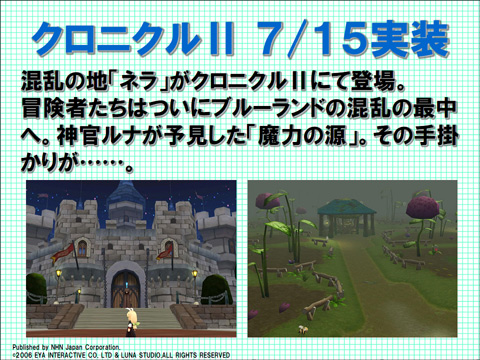 画像集#004のサムネイル/7月15日に「LUNA Twinkle!」へと名称変更! 「クロニクルII」の情報公開が行われた「Legend of LUNA」ユーザーカンファレンス