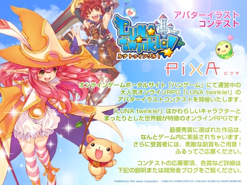 画像ギャラリー No.014のサムネイル画像 / 「LUNA twinkle!」と「PiXA」のコラボ「アバターデザインコンテスト」