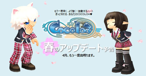 画像ギャラリー No.029のサムネイル画像 / 「Cocoloa」レベルキャップの開放など,アップデートのロードマップが公開に