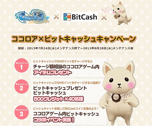 画像ギャラリー No.029のサムネイル画像 / 「Cocoloa」に「初心者チャンネル」が実装。「大感謝祭」は本日から順次開催