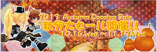 画像ギャラリー No.006のサムネイル画像 / 「Cocoloa」,各職業のスキルや回避/防御などの大幅なバランス調整を実施