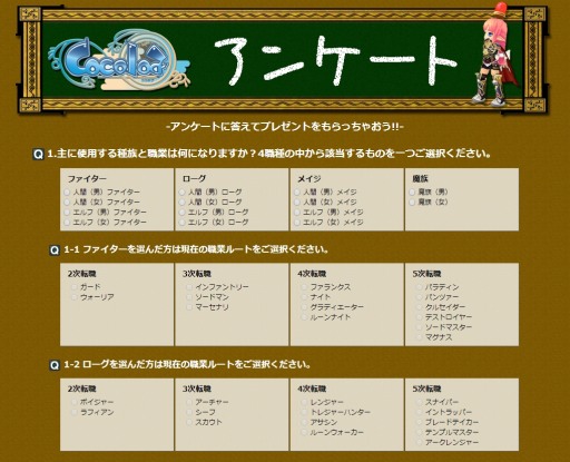 画像集#003のサムネイル/「Cocoloa」バランス調整に関するアンケートを実施。回答して特典をもらおう