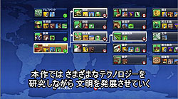 画像ギャラリー No.004のサムネイル画像 / 「シヴィライゼーション レボリューション」がどんなゲームか一目で分かる? ちょっと世界を征服してみたプレイムービー(前編)