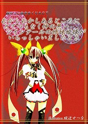 画像集#034のサムネイル/インディーズゲームの小部屋:Room#27「むかしむかしあるところにとてつもなく仲の悪いツインテールの姉妹姫様がいらっしゃいましたとさ」