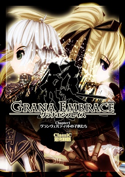 画像ギャラリー No.004のサムネイル画像 / インディーズゲームの小部屋:Room#118「グラナエンブレイス 第一章 グランヴェルディットの子供たち」