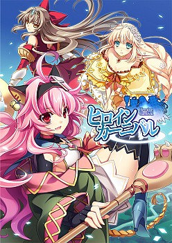 画像ギャラリー No.009のサムネイル画像 / インディーズゲームの小部屋:Room#220「ヒロインカーニバル」