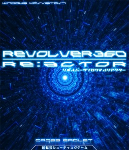 画像ギャラリー No.001のサムネイル画像 / インディーズゲームの小部屋:Room#314「REVOLVER360 RE:ACTOR」