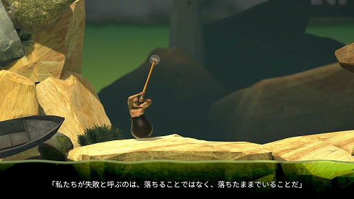 画像ギャラリー No.004のサムネイル画像 / インディーズゲームの小部屋:Room#514「Getting Over It with Bennett Foddy」