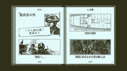 インディーズゲームの小部屋 Room 554 Return Of The Obra Dinn