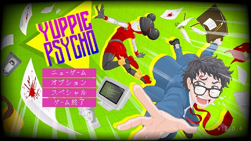 画像ギャラリー No.001のサムネイル画像 / インディーズゲームの小部屋:Room#582「Yuppie Psycho」