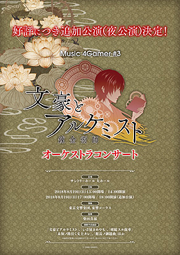 画像ギャラリー No.017のサムネイル画像 / 4Gamerの1週間を振り返る「Weekly 4Gamer」2018年7月14日〜7月20日。プレゼントは「文アル」オーケストラコンサートのチケットなど