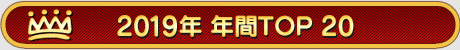 ���������꡼ No.194�Υ���ͥ������ / 4Gamer��1ǯ�򿶤��֤��Annual 4Gamer 2019�ס���ǯ�Ǥ��ɤޤ줿�����ϡ֥ספǻϤޤäơ�5�פǽ���롤���ϡ��ɤΥ��졪