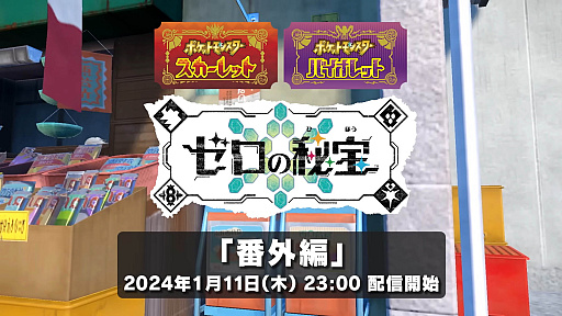 ���������꡼ No.030�Υ���ͥ������ / 4Gamer��1���֤򿶤��֤��Weekly 4Gamer�ס�2024ǯ1��8����1��14��