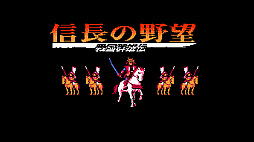 画像ギャラリー No.001のサムネイル画像 / 「コンソールアーカイブス 信長の野望・戦国群雄伝」,9月10日配信。約400名の武将が登場する本格派SLG