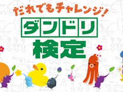「ピクミン4」のSwitch2版が11月12日リリース。声による操作に対応し，毎週配信の「ダンドリ検定」も楽しめる